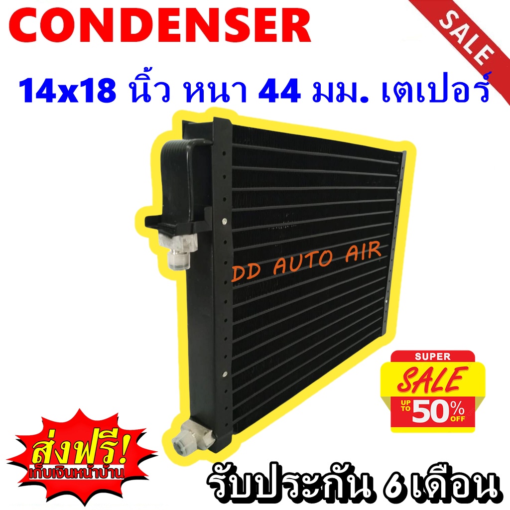 ส่งฟรี-ส่งด่วน-แผงแอร์-14x21-นิ้ว-หนา-26-มม-โอริง-พาราเรล-condenser-14-21-26-mm-oring-parallel