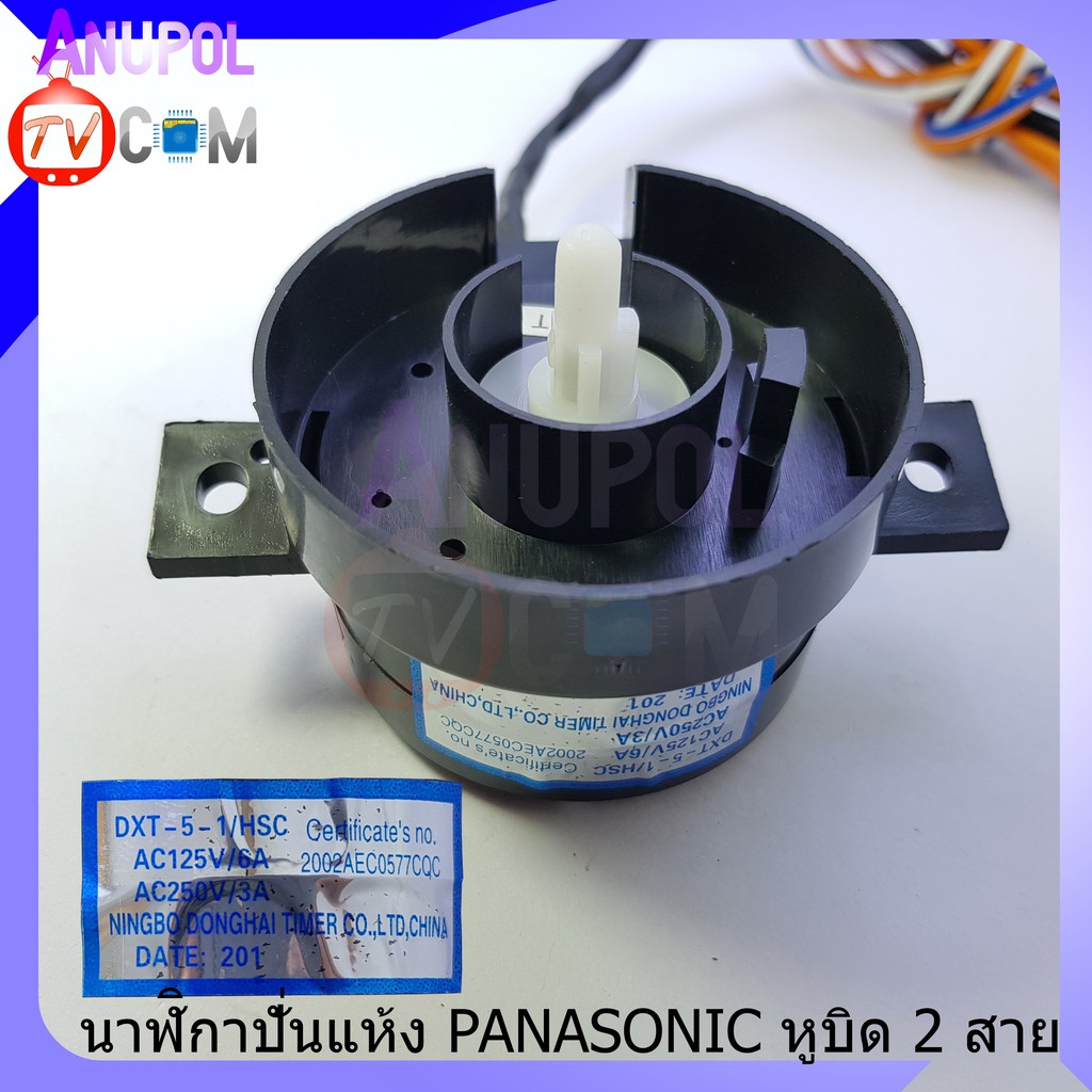 นาฬิกาปั่นแห้ง Panasonic ( แท้ ) DXT-5-1/HSC หูบิด 2 สายลานปั่นแห้ง ...