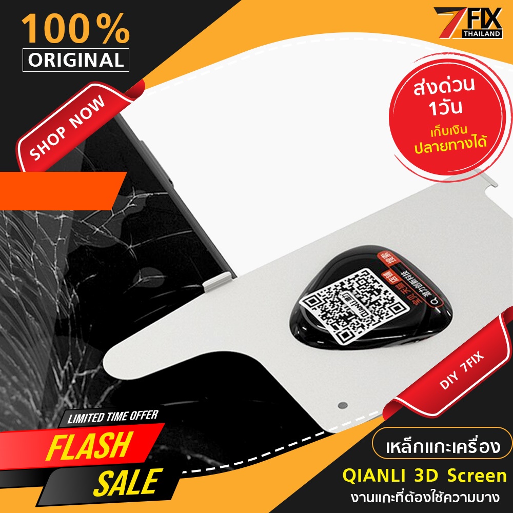 qianli-3d-ultrathinแผ่นเหล็กถอดการ์ดจอlcd-pry-slice-shave-การ์ดโลหะสำหรับiphone-huawei-androidเครื่องมือ