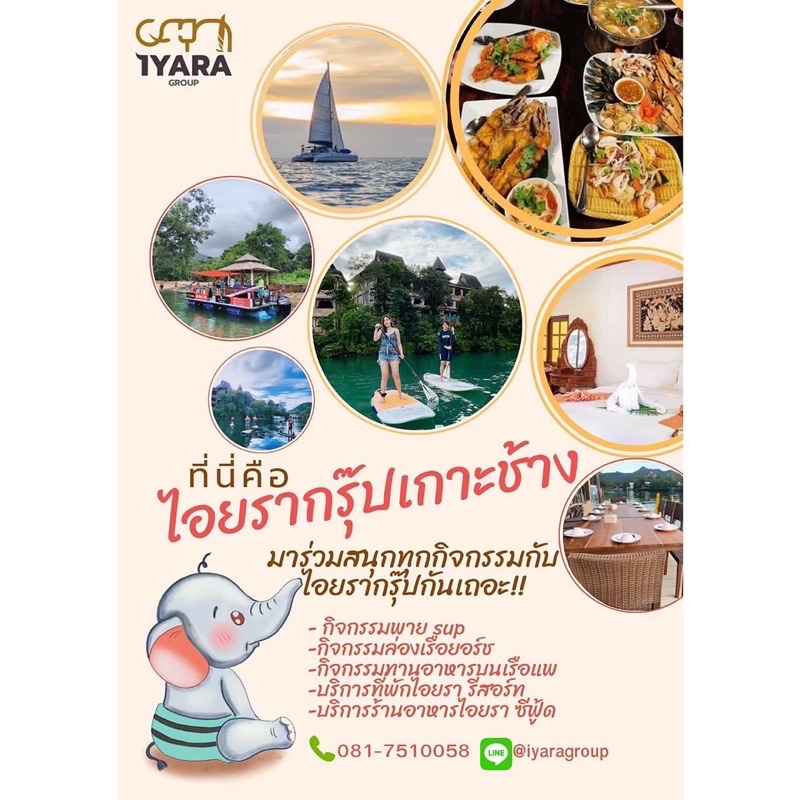 ไอยราเกาะช้างท่านล่ะ400-บาท