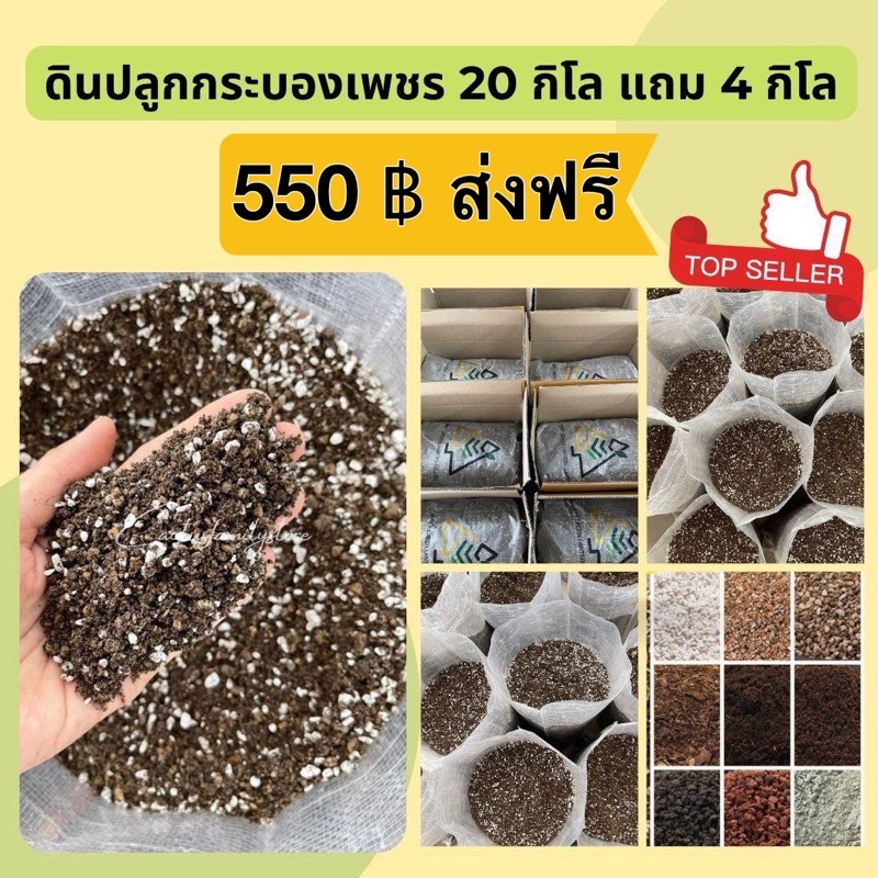 ดินปลูกกระบองเพชร-20-กิโลแถมฟรี-4-กิโล-ส่งฟรี-ดินขายส่ง