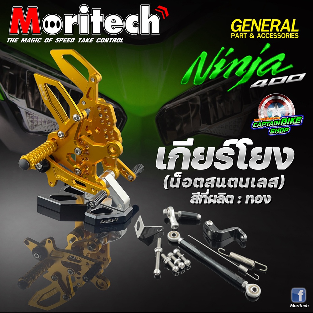 เกียร์โยง-cnc-moritech-สำหรับรถรุ่น-kawasaki-ninja400-z400