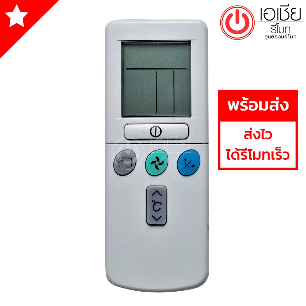 รีโมทแอร์-ฮิตาชิ-hitachi-รีโมทแบบนี้ใช้ได้ทุกรหัส-มีสินค้าพร้อมส่งตลอดนะครับ