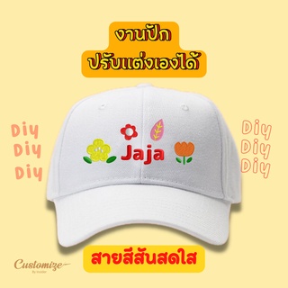 🎁 Customize 🧢 หมวกพร้อมปัก ปรับแต่งเองได้ มีอิโมจิให้เลือกมากมาย Mix&amp;match เองได้ ใส่ชื่อได้