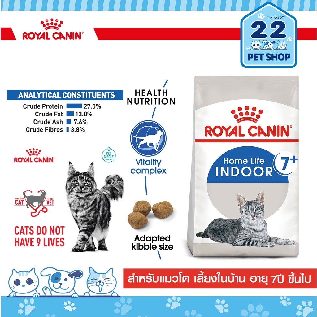 royal-canin-cat-indoor-indoor-7-รอยัลคานิน-สำหรับแมวโต-เลี้ยงในบ้าน-อายุ-1-7-ปีและ-อายุ-7-ปี-ขึ้นไป-ขนาด-2-1-5-kg
