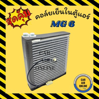 ตู้แอร์ คอล์ยเย็น เอ็มจี 6 แท้+ มีหางเซนเซอร์ MG 6 คอยเย็นแอร์ คอล์ยเย็นแอร์ แผงคอล์ยเย็น คอยแอร์ แผงคอยเย็น คอย แอร์