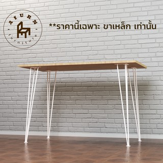 Afurn DIY ขาโต๊ะเหล็ก รุ่น 3rod75 ความสูง 75 cm 1ชุด(4ชิ้น) สีขาว สำหรับติดตั้งกับหน้าท็อปไม้ ทำโต๊ะคอม โต๊ะอ่านหนังสือ