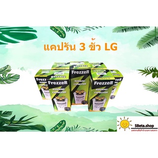 สินค้า 🔥🔥🔥ราคาถูกที่สุด​🔥🔥🔥 คาปาซิเตอร์​ รัน แคปรัน รันแอร์ สตาร์ทแอร์​ รุ่น3ขั้ว​ รันLG สตาร์ทLG รัน3ขั้ว รัน3ขา