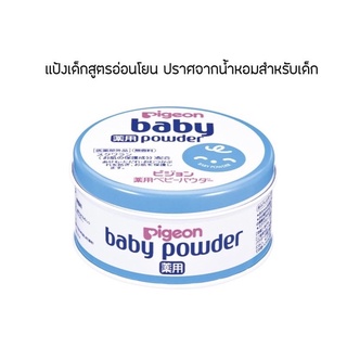 แท้100%จาก🇯🇵 PIGEON Baby Powder  ขนาด150g. แป้งฝุ่นกระปุกใหญ่ เนื้อแป้งสีขาว