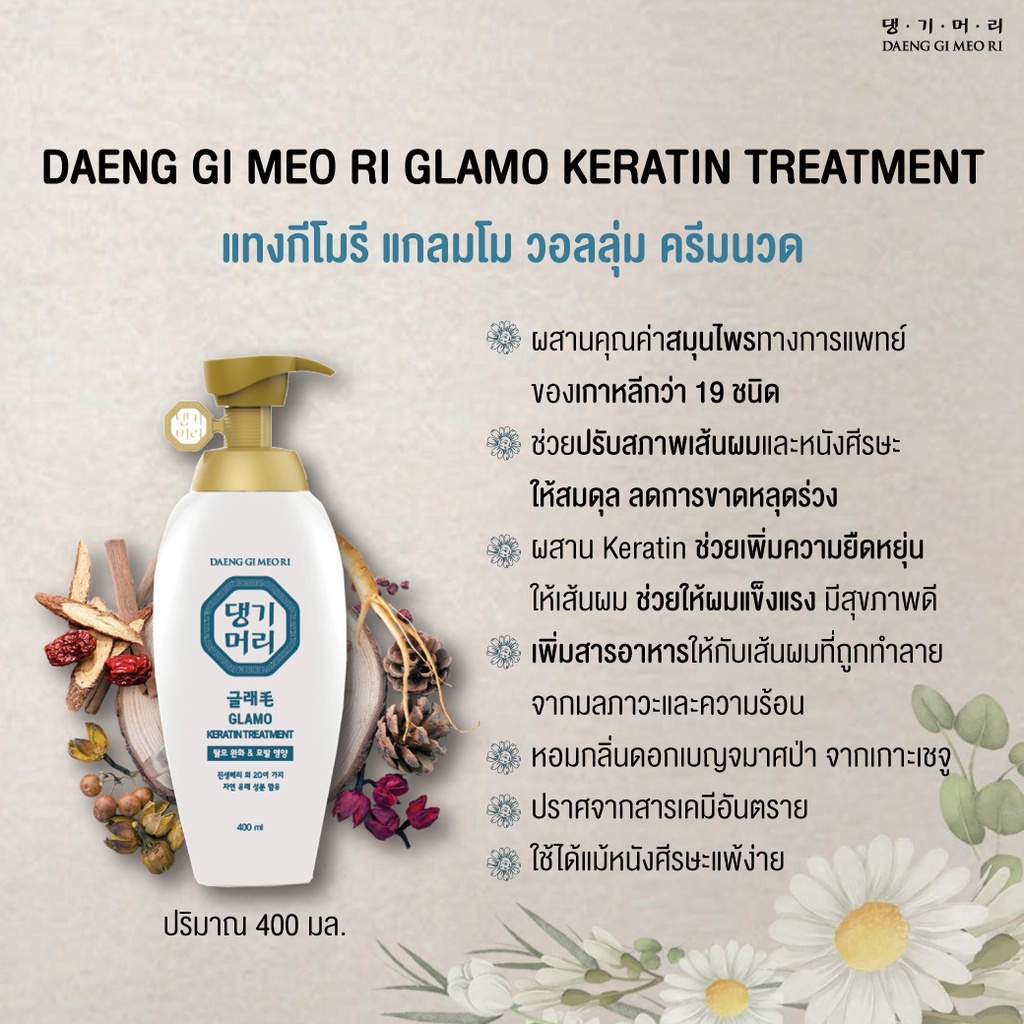 กล่องฟ้า-daeng-gi-meo-ri-glamo-แทงกีโมรี-แกลมโม-แชมพู-ครีมนวด-ลดผมล่วง-สูตรผมมีวอลลุ่ม-ไม่ลีบแบน-แทงกี