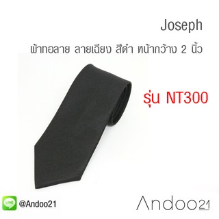Joseph - เนคไท ผ้าทอลาย ลายเฉียง สีดำ (NT300)