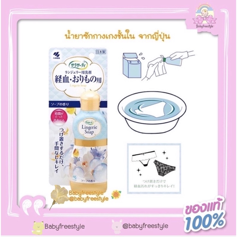 น้ำยาซักกางเกงชั้นใน-lingerie-soap-นำเข้าจากญี่ปุ่น