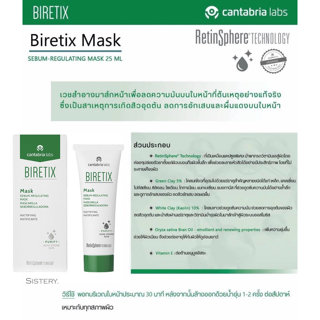 biretix-duo-biretix-tri-active-biretix-mask-biretix-oral-เวชสำอางรักษาสิว-คุมมัน-triactive