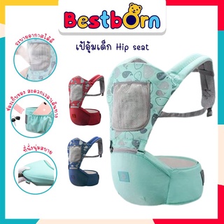 Bestbornbaby  เป้อุ้มเด็ก มี Hipseat #A6611