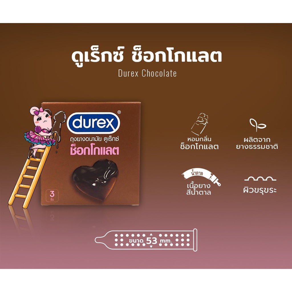 durex-chocolate-ถุงยางอนามัย-ดูเร็กซซ์-ช็อกโกแลต-มีปุ่ม-53-มม