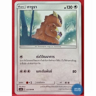 [ของแท้] การูรา U 131/184 การ์ดโปเกมอนภาษาไทย [Pokémon Trading Card Game]