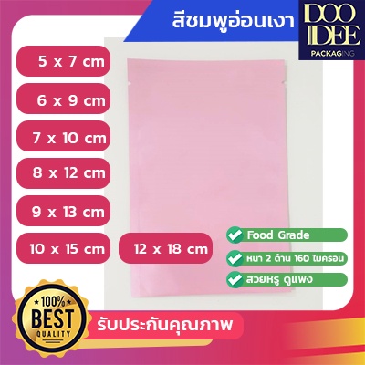 ถุงแบนฟอยล์สีพาสเทล-ซีล-3-ด้าน-100ใบ