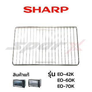 ภาพหน้าปกสินค้าSharp ตะแกรง เตาอบ รุ่น EO-42K EO-60K EO-70K ที่เกี่ยวข้อง