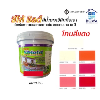 สีซีโก้ชิลด์ Seaco Shield ขนาด 9 ลิตร โทนสีแดง Bowaonshop