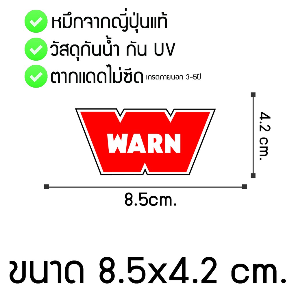 sticker สติ๊กเกอร์ติดได้ทุกที่ ลาย WARN | Shopee Thailand