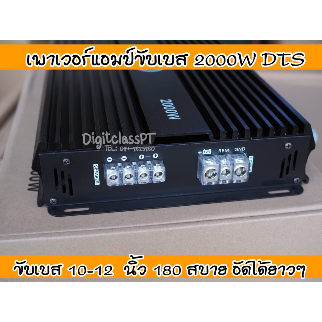 dts-เครื่องเสียงรถยนต์-เพาเวอร์คลาสดีขับซับ-2000w-รุ่น-ip-777d-เบสแรงแน่นจุกอก-ขับดอกซับ-10นิ้ว-12นิ้วแม่เหล็ก156-180