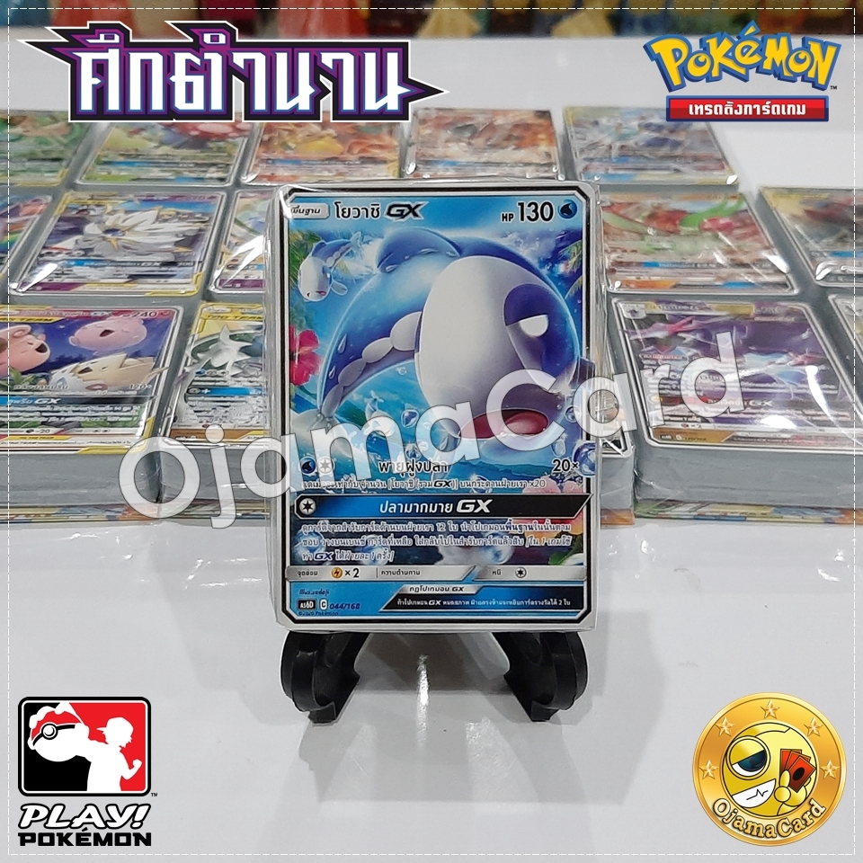 pok-mon-tcg-sun-amp-moon-ซันมูน-battle-of-legends-ศึกตำนาน-tag-team-gx-starter-deck-โยวาชิ-gx