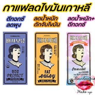 ภาพหน้าปกสินค้าฉลากไทย 💛💜ของใหม่//พร้อมส่ง💜💛กาแฟเกาหลี Bbaeza cafe Fat Away Diet Plan☕️☕️ ที่เกี่ยวข้อง