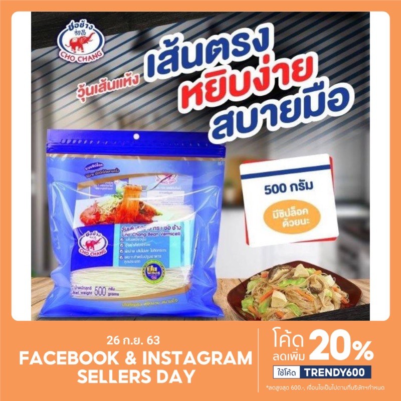 ภาพหน้าปกสินค้าวุ้นเส้นชอช้าง ขนาด500กรัมexp05/01/25 วุ้นเส้น ชอช้าง เหนียวนุ่ม ไม่อืด วุ้นเส้นหมูกะทะ จากร้าน pikapuri บน Shopee