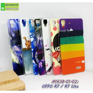 เคส oppo r7 r7 lite พิมพ์ลายการ์ตูน กรอบแข็งออปโป r7 r7lite ลายการ์ตูน พร้อมส่งในไทย มีเก็บปลายทาง