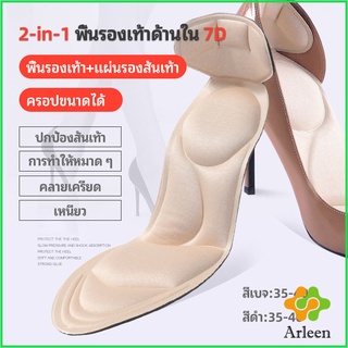 Arleen แผ่นพื้นรองเท้านิ่ม 7D 2-in-1 ใช้ได้ทั้งรองเท้าคัชชูผู้ชาย ผู้หญิง  insole