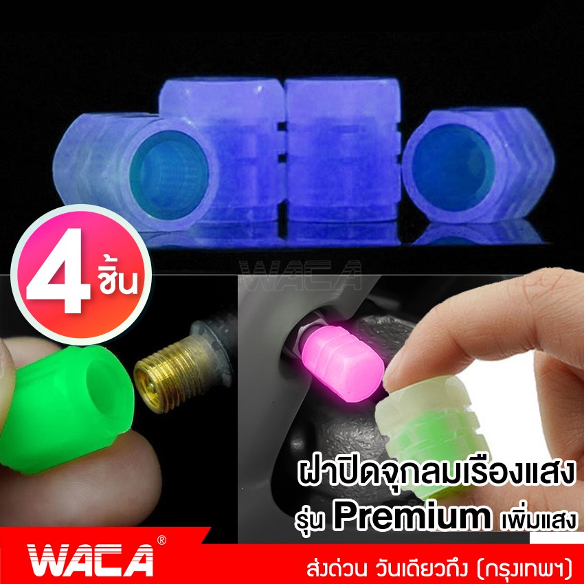 waca-4-ชิ้น-ฝาปิดจุกลมเรืองแสง-รุ่น-premium-เพิ่มแสงส่องสว่าง-จุกวาล์วยางรถยนต์-abs-สำหรับรถยนต์รถจักรยานยนต์-210-sa