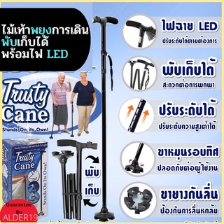 trusty cane ไม้เท้า ไม้เท้าพยุงตัว ไม้เท้าคนแก่ รุ่นใหม่มีไฟฉายในตัว ปรับระดับ พับเก็บได้ รับน้ำหนักได้ดี แข็งแรง ทนทาน