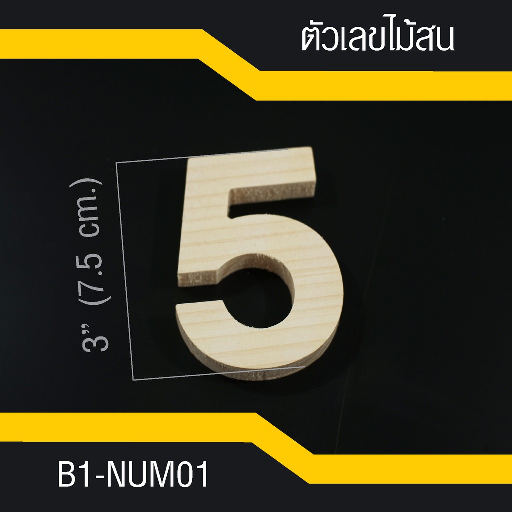 b1-num01-เลขที่บ้าน-ตัวเลขไม้สน