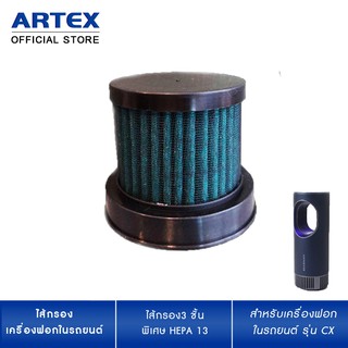 สินค้า ไส้กรองเครื่องฟอกอากาศในรถยนต์ รุ่น CX  Car Air Purifier ไส้กรอพิเศษ HEPA1 Carbon Filter กรองฝุ่น PM2.5 กรองกลิ่นในอากาศ