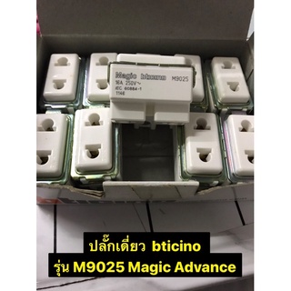 ปลั๊กเดี่ยว Bticino รุ่น M9025 Magic Advance 16 A. 250 V. ของเเท้ 💯 %