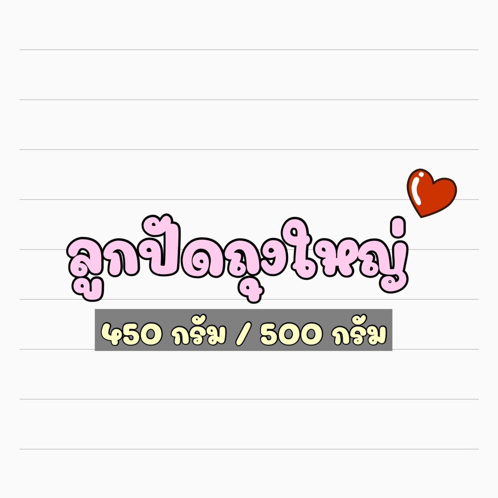 ลูกปัดถูกใหญ่-ลูกปัดราคาส่ง-ลูกปัดขนาดบรรจุ450กรัม-ลูกปัดขนาดบรรจุ-500-กรัม