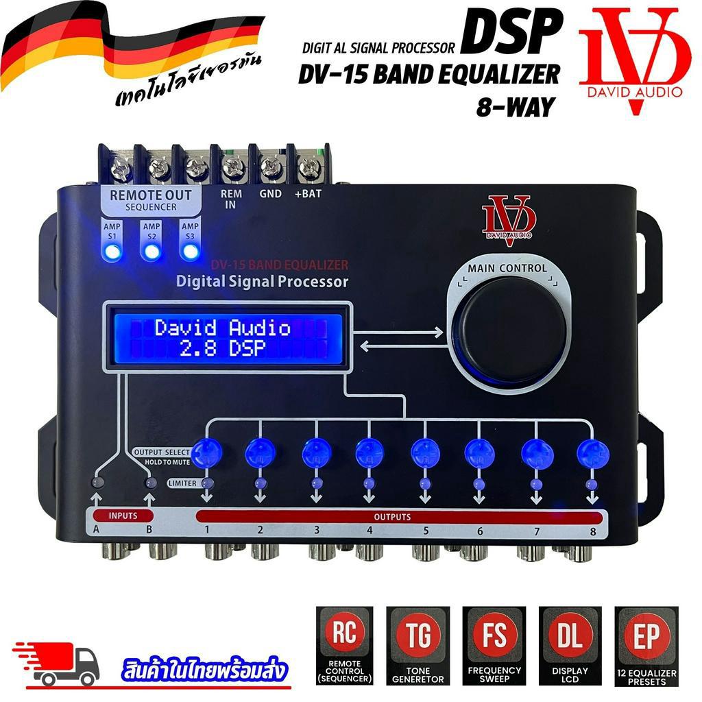 dsp-ยี่ห้อ-david-audio-รุ่น-dv-15-band-equalizer-8-way-ชุดปรับแต่งจูนระบบเสียง-เครื่องเสียงรถ