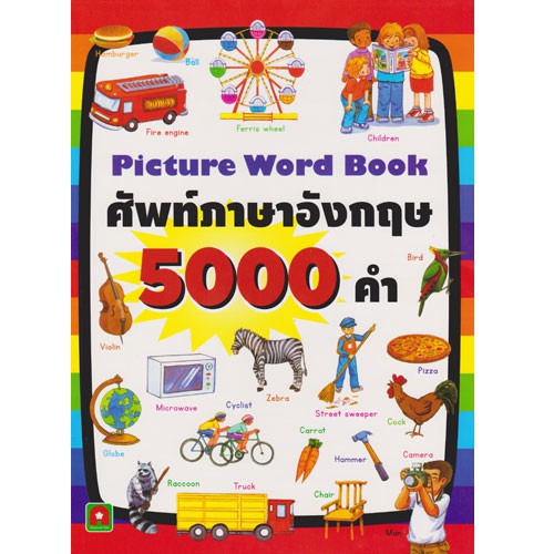 ภาพหน้าปกสินค้าAksara for kids หนังสือคำศัพท์ 5000 คำ จากร้าน aksaraforkids บน Shopee