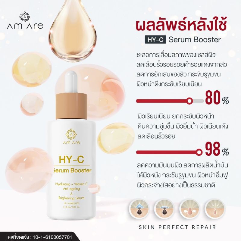 am-are-hy-c-serum-booster