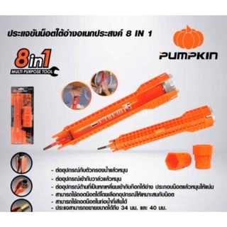 ประแจขันใต้อ่าง PUMPKIN 8ใน1