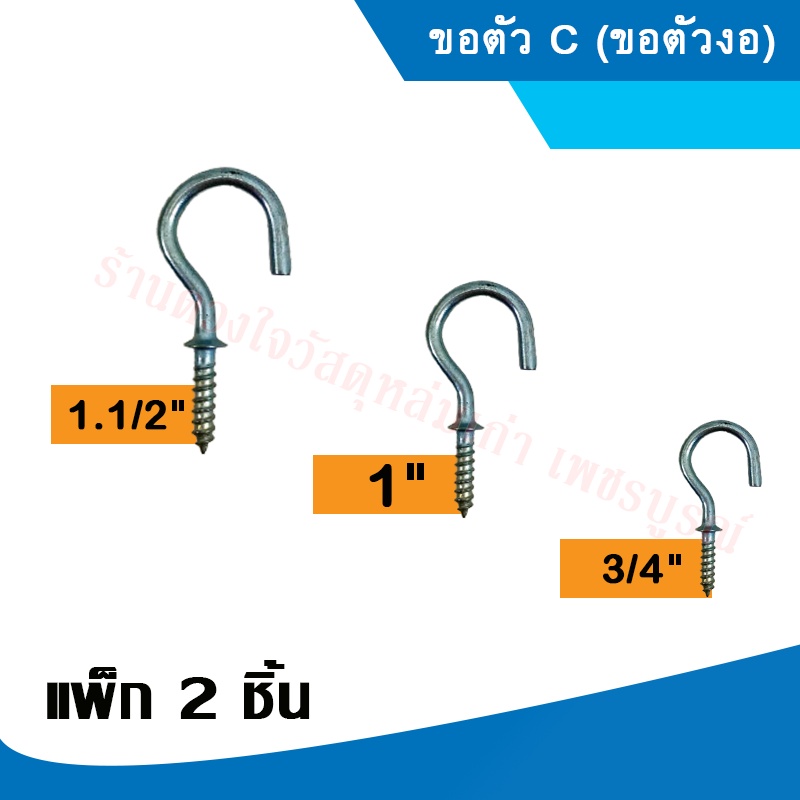 ขอตัว-c-ขอตัวงอ-ขอตัว-l-ขอตัวตรง-ขนาด-3-4-1-1-1-2