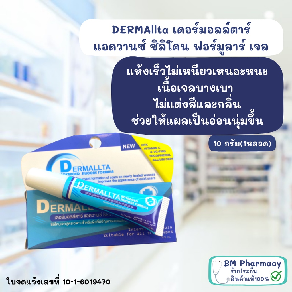 ลดรอยแผลเป็นเก่าและใหม่-dermallta-เพิ่มสารสกัดจากหัวหอมลดรอยแผลเป็นได้ดี-สูตรเฉพาะสำหรับผิวที่มีปัญหารอยแผลเป็น-10-g