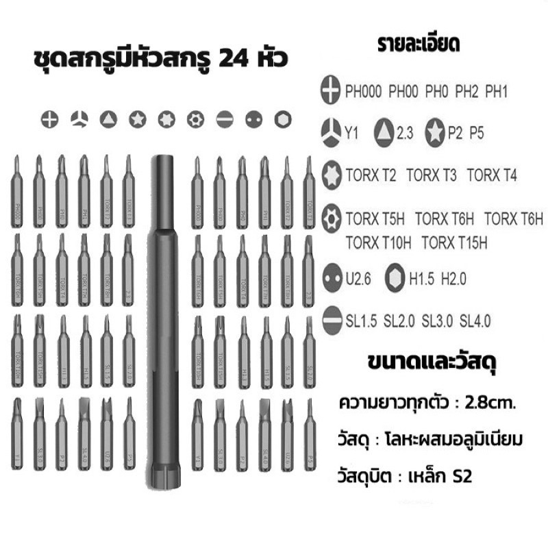 ชุดไขควงแม่เหล็ก-24-ชิ้นสําหรับซ่อมแซมโทรศัพท์มือถือ