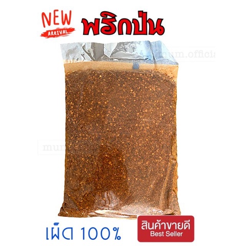 พริกป่นหอมๆ-พริกป่น-เผ็ด-490-กรัม-พร้อมส่ง-พริกป่นปรุงรส-พริกป่นราคาถูก