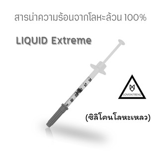 ภาพขนาดย่อของภาพหน้าปกสินค้าCoollaboratory LIQUID Extreme ซิลิโคนโลหะเหลว ระบายความร้อน CPU จากร้าน loveintrend บน Shopee ภาพที่ 4