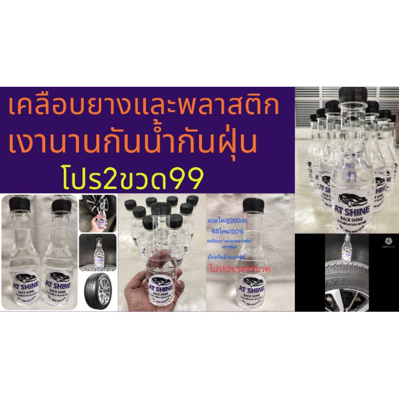 2ขวด99ขวดใหญ่200ml-เจลทายางดำและพลาสติกสูตรซิลิโคน100