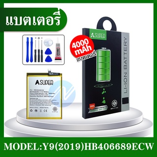 แบตเตอรี่  Y9 2018 Y9 2019 Y7P Mate9​ Mate9​Pro​ Y7 2019 พร้อมเครื่องมือ กาว Battery Y92019​ Y92018​ Mate