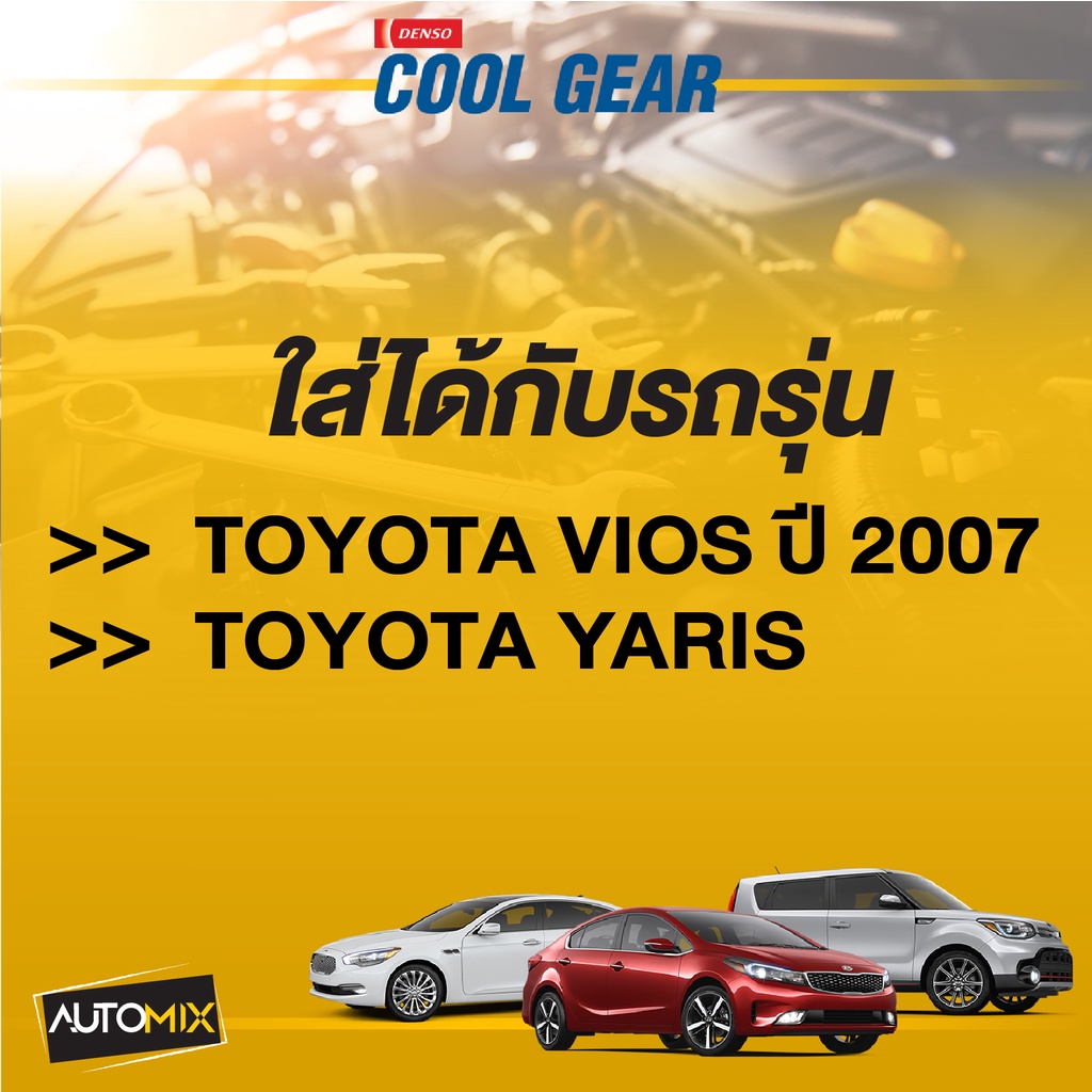 คอยล์เย็น-denso-tg447610-14804w-สำหรับ-toyota-vios-ปี-2007-toyota-yaris-ตู้แอร์-evaporator-cool-gear-denso-แท้