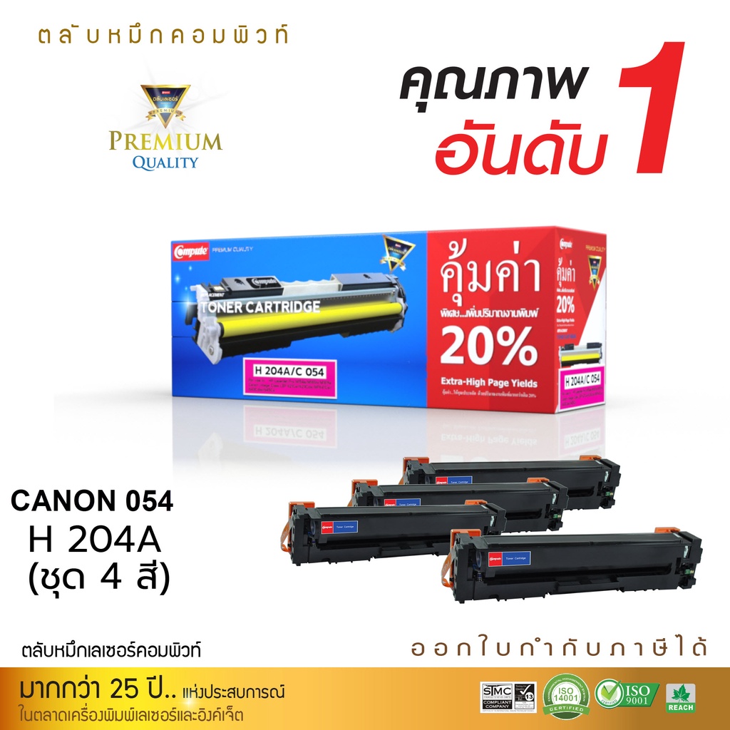 Compute ตลับหมึกเลเซอร์ HP CF510-513A ใช้กับเครื่อง HP Color LaserJet ...