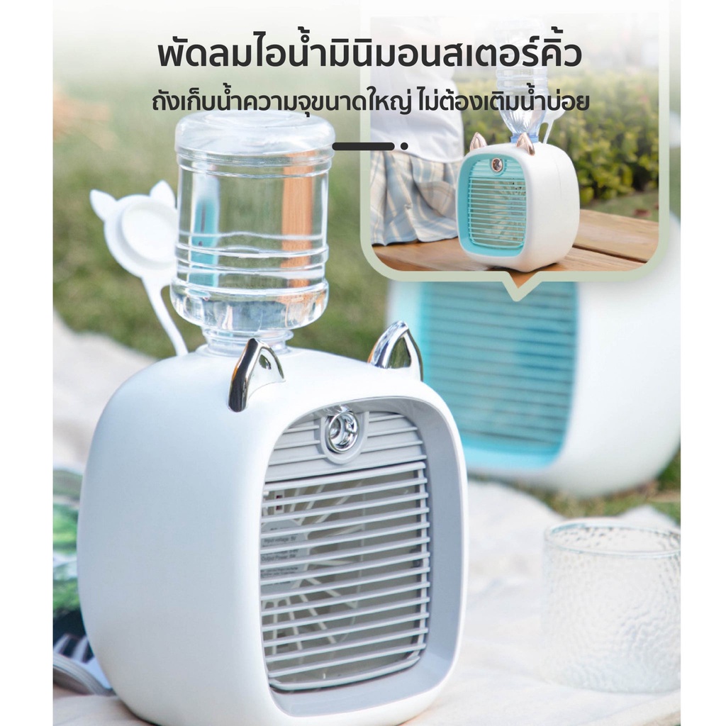 พัดลมไอน้ำ-พัดลมไอเย็น-พกพา-spray-desk-fan-พ่นไอน้ำ-เพิ่มความชื้นในอากาศ-แบบพกพาขนาดเล็ก